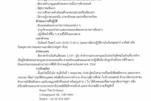 <strong>Read more about</strong><br />ประกาศสถานเอกอัครราชทูต ณ กรุงเวียนนา เรื่อง การเปิดรับสมัครลูกจ้างชั่วคราวในต่างประเทศ ตำแหน่งพนักงานขับรถยนต์ ประกาศสถานเอกอัครราชทูต ณ กรุงเวียนนา เรื่อง การเปิดรับสมัครลูกจ้างชั่วคราวในต่างประเทศ ตำแหน่งพนักงานขับรถยนต์